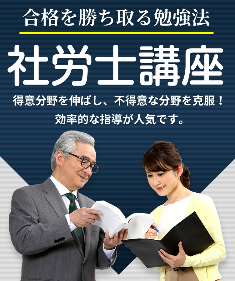 資格講座 | 社労士・宅建・FPの資格取得 - メダリストクラブ