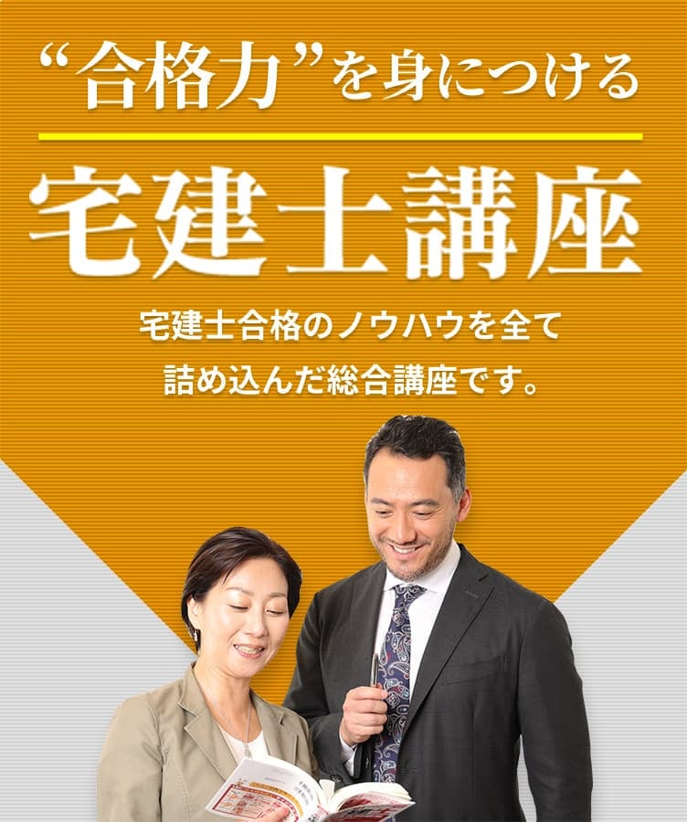 資格講座 | 社労士・宅建・FPの資格取得 - メダリストクラブ